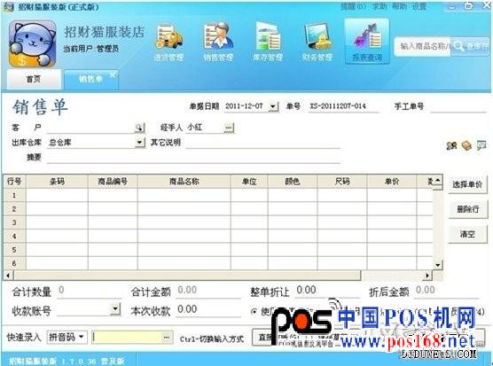 招財(cái)貓服裝管理軟件助中小服裝業(yè)績更上層樓--中國POS機(jī)網(wǎng)