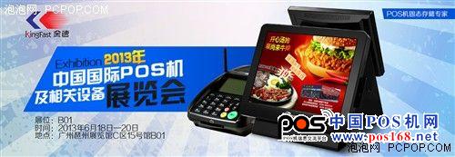 信心百倍 金速亮相2013國際POS機(jī)展會