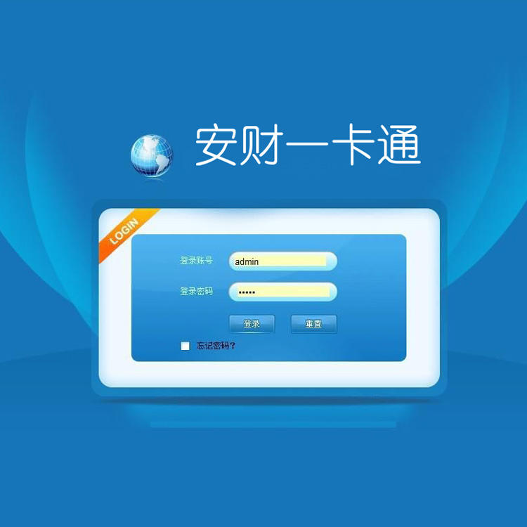 安財一卡通軟件、帝納達會員管理系統(tǒng)、移動POS機、CPU會員卡