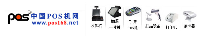 POS機(jī)、收款機(jī)、掃描設(shè)備、收銀軟件、刷卡設(shè)備、智能卡、打印設(shè)備